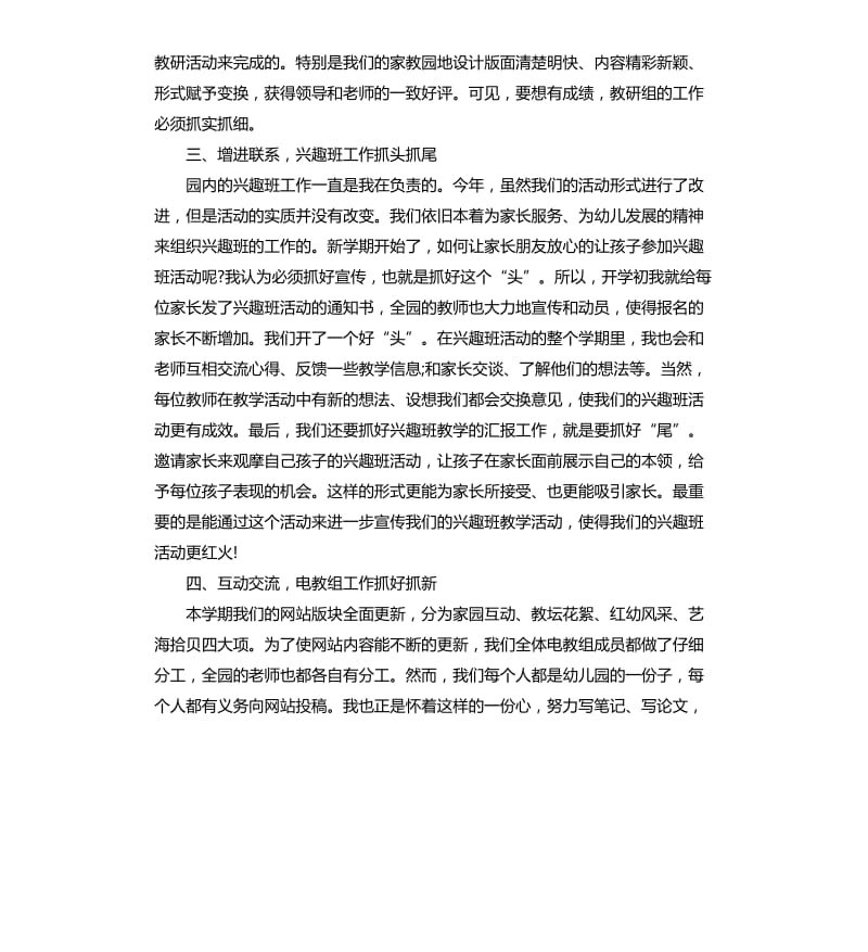 幼儿园教师期末总结自己的不足.docx_第2页