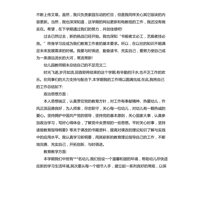 幼儿园教师期末总结自己的不足.docx_第3页