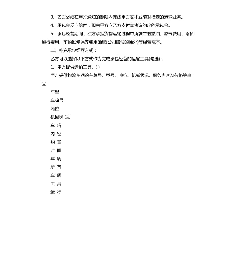 承包物流合同范本.docx_第2页