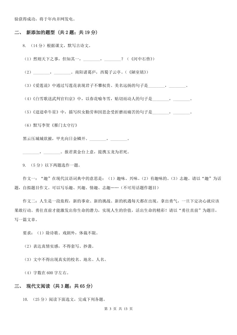 人教版2020届九年级上学期语文期中测试试卷C卷_第3页