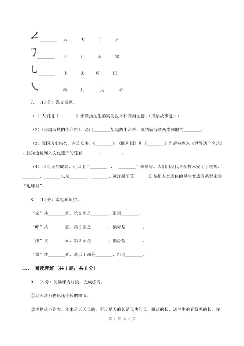 新人教版2019-2020学年一年级上学期语文期中测试卷A卷_第2页