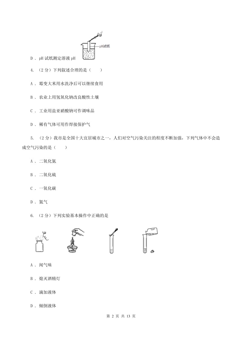 2019-2020年湘教版九年级上学期化学第一次月考试卷D卷_第2页