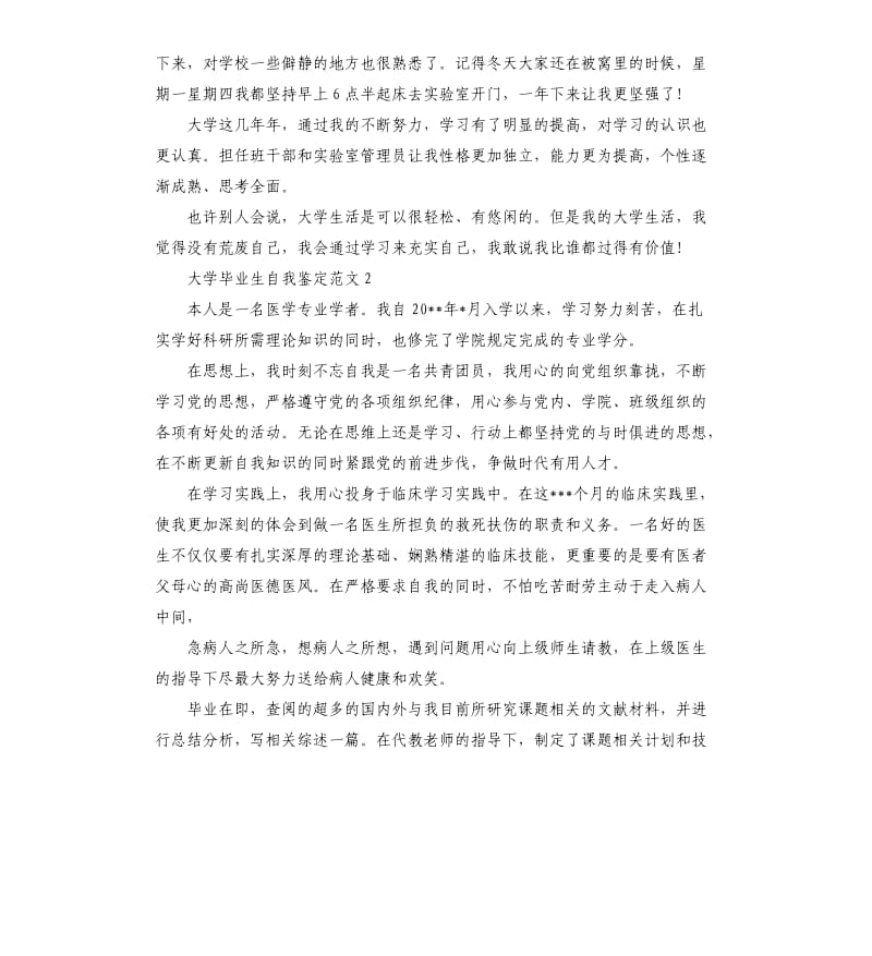 大学毕业生自我鉴定约.docx_第2页