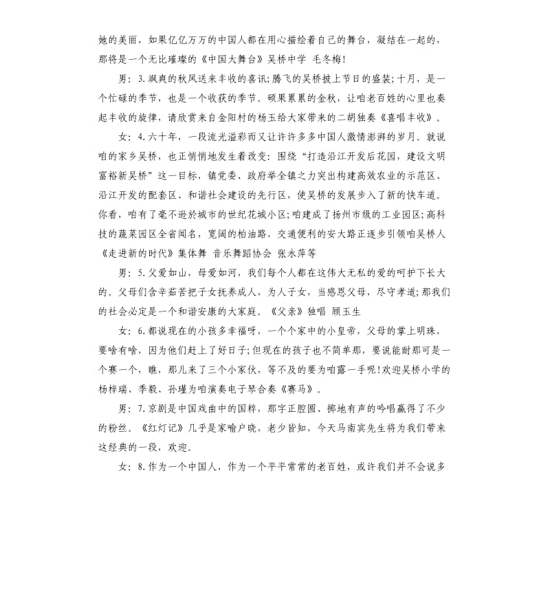 国庆节晚会串词.docx_第2页