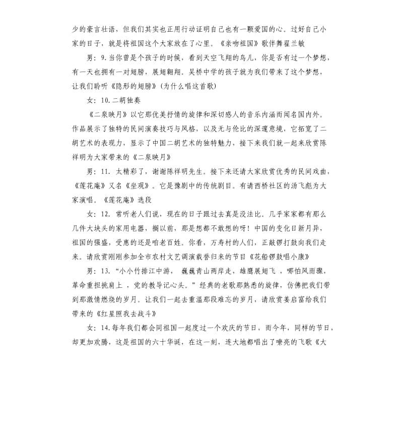 国庆节晚会串词.docx_第3页