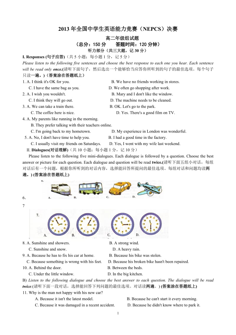 2013年全国中学生英语能力竞赛高二决赛试题及答案_第1页