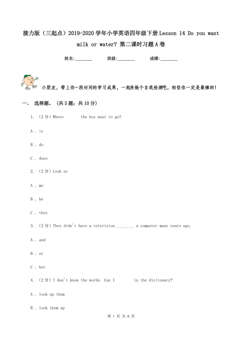 接力版（三起点）2019-2020学年小学英语四年级下册Lesson 14 Do you want milk or water_ 第二课时习题A卷_第1页