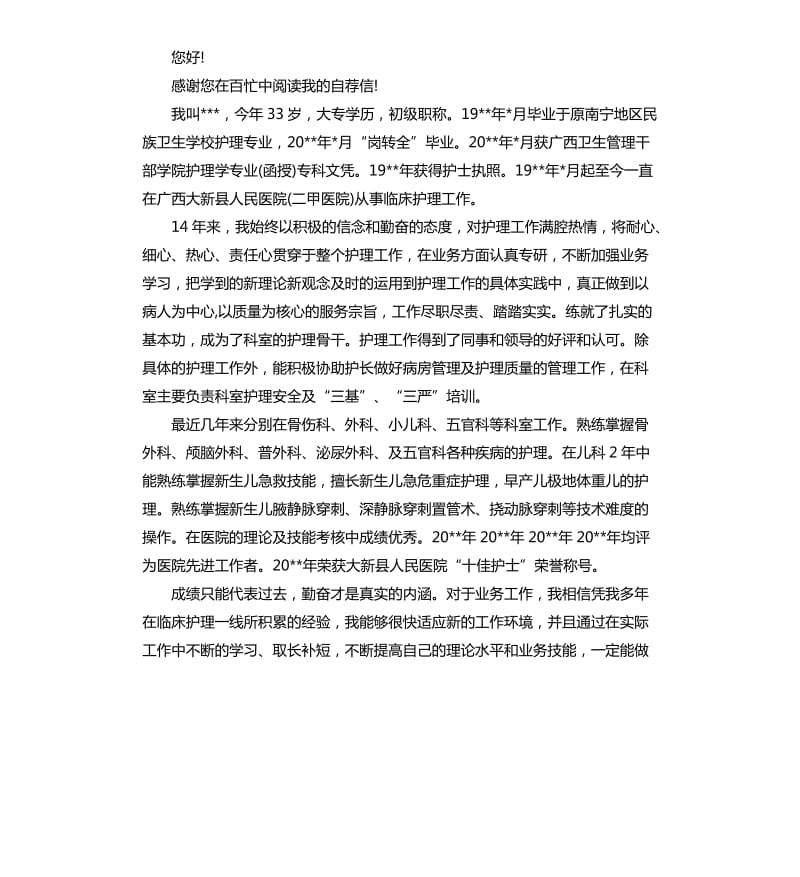 护理学求职信模板.docx_第3页