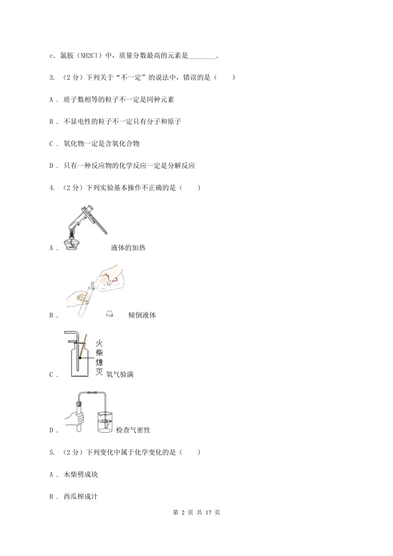 2019届粤教版九年级下学期开学化学试卷A卷_第2页