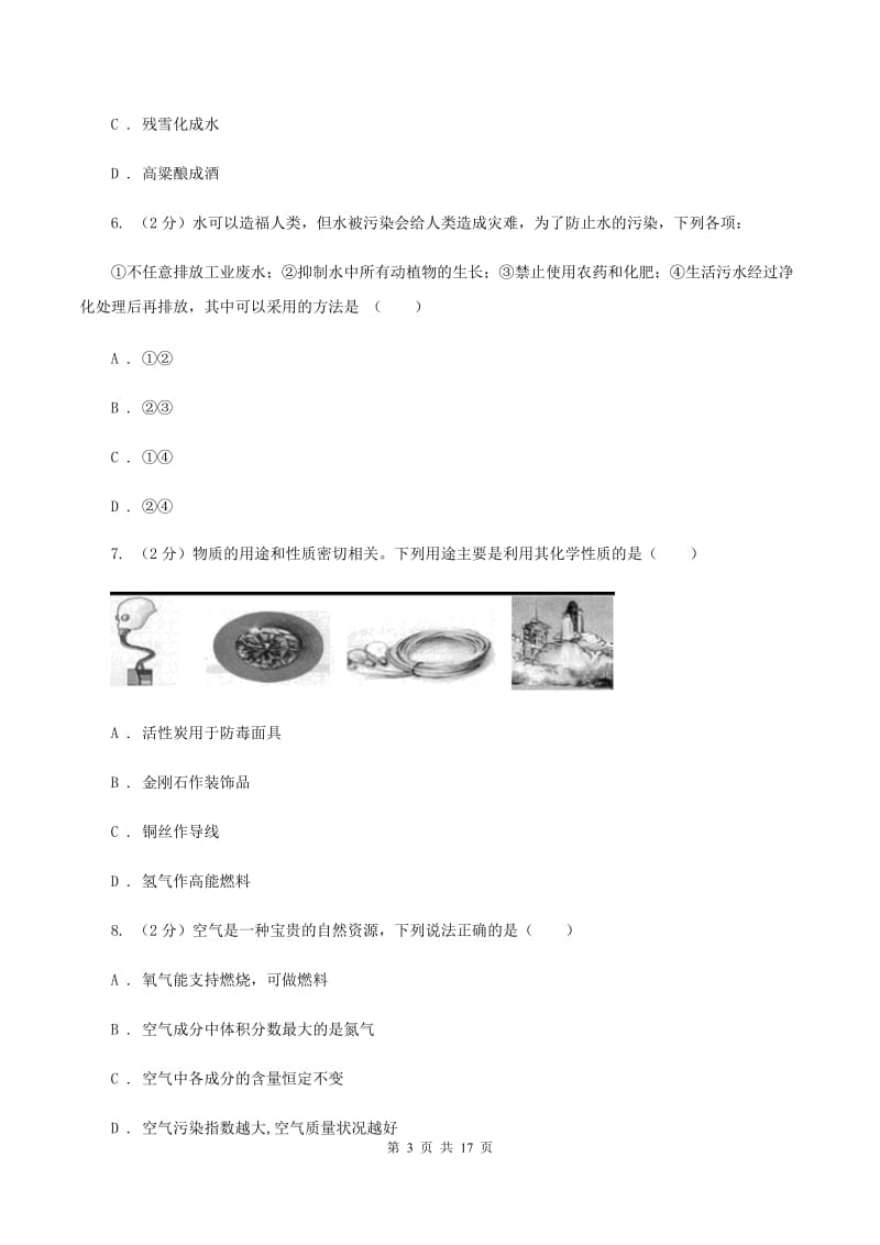 2019届粤教版九年级下学期开学化学试卷A卷_第3页