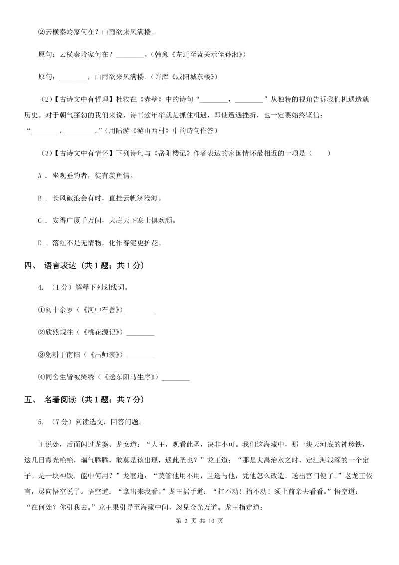 浙教版八年级上学期语文期中考试试卷（I）卷_第2页