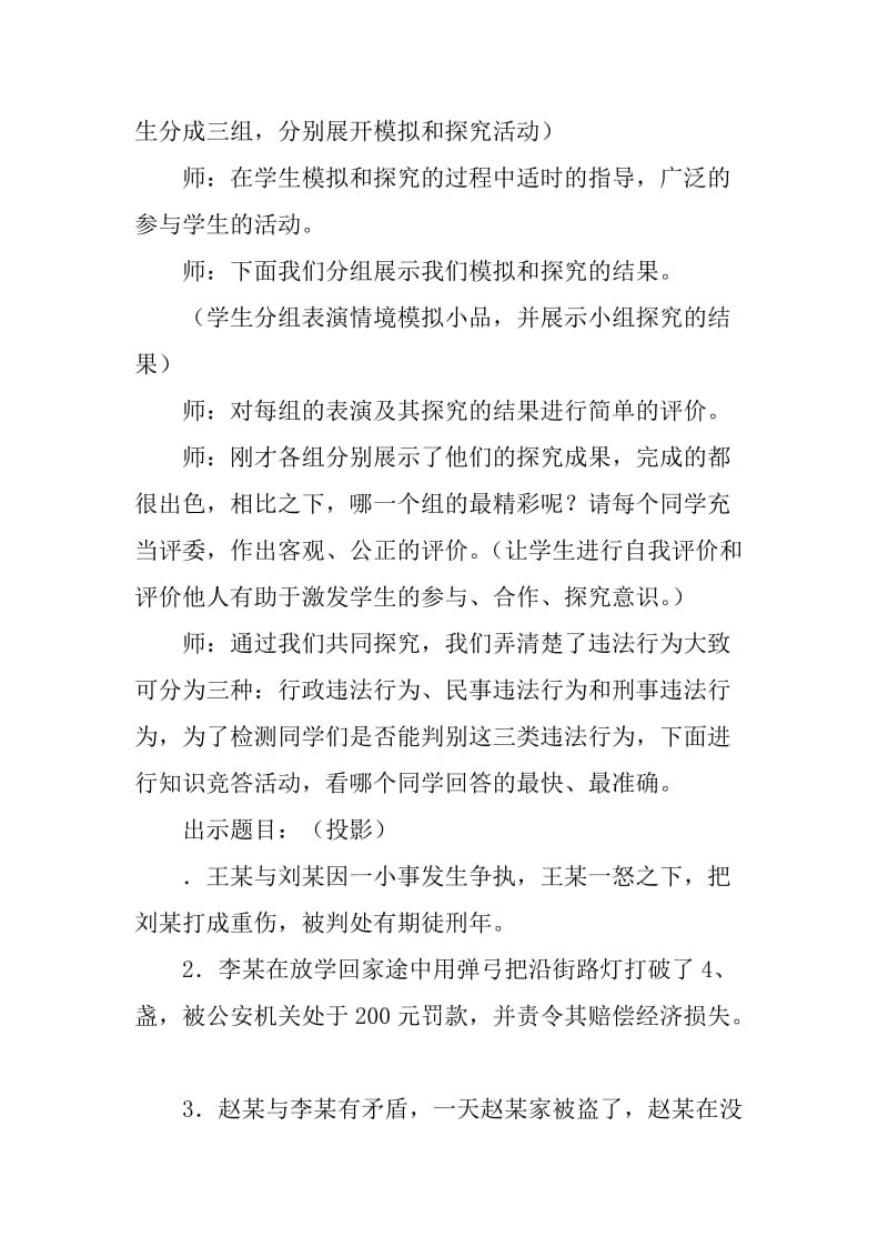 《法不可违》教案设计_第3页