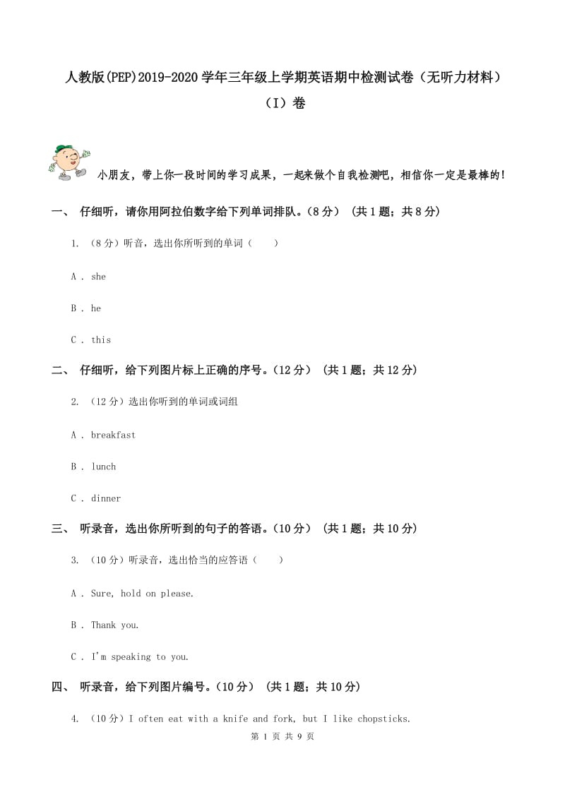 人教版(PEP)2019-2020学年三年级上学期英语期中检测试卷（无听力材料）（I）卷_第1页