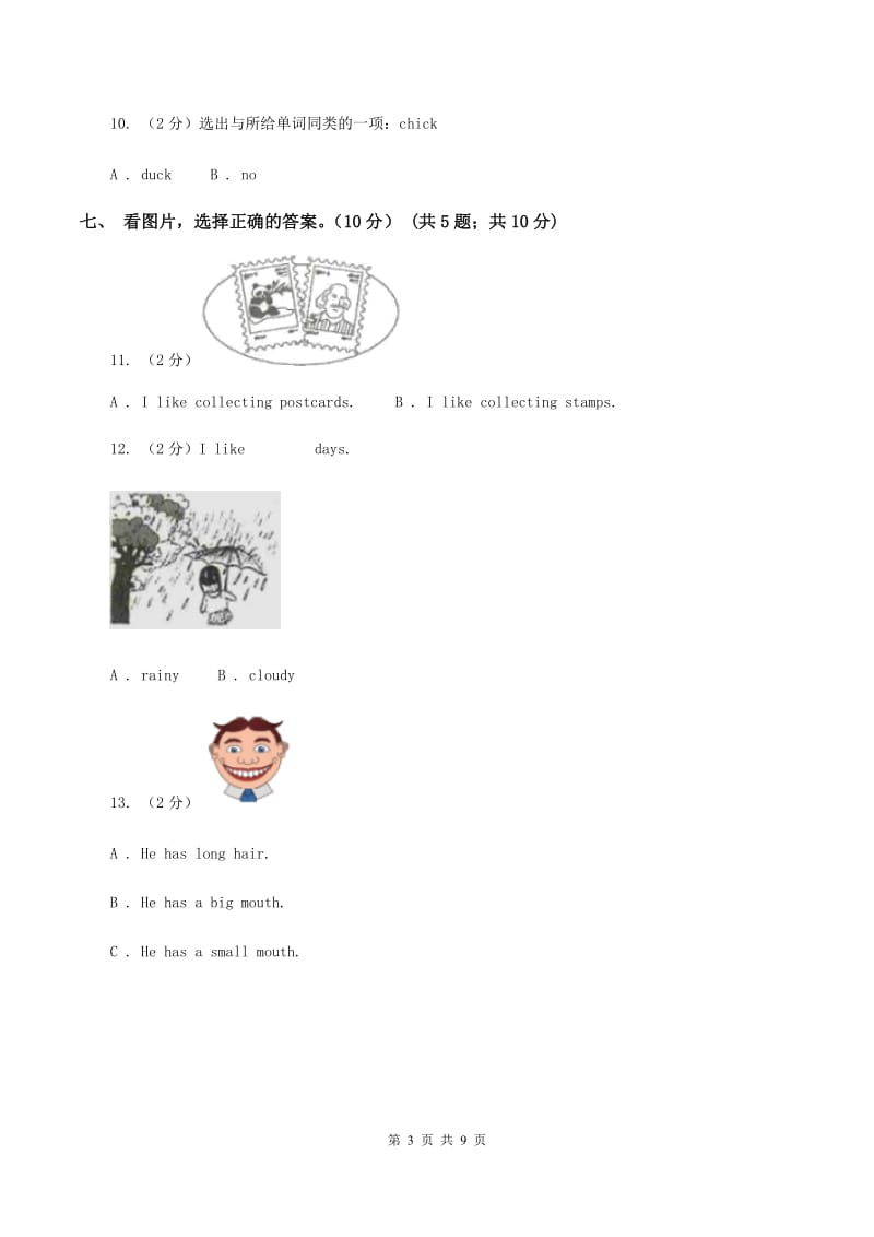 人教版(PEP)2019-2020学年三年级上学期英语期中检测试卷（无听力材料）（I）卷_第3页