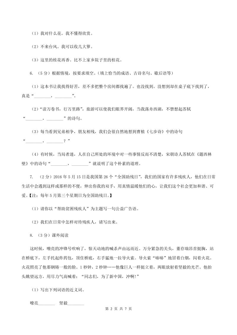 北师大版2019-2020学年度五年级上学期语文期末教学目标检测试卷D卷_第2页