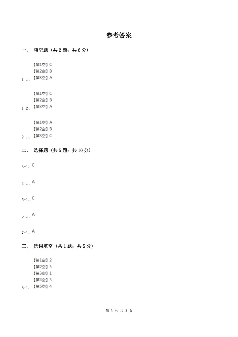 人教版PEP英语三年级下册 Unit6 how many part A同步练习C卷_第3页