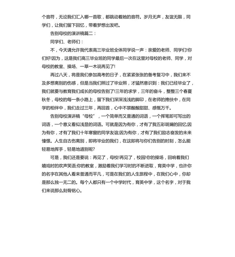 告别母校的演讲稿.docx_第2页