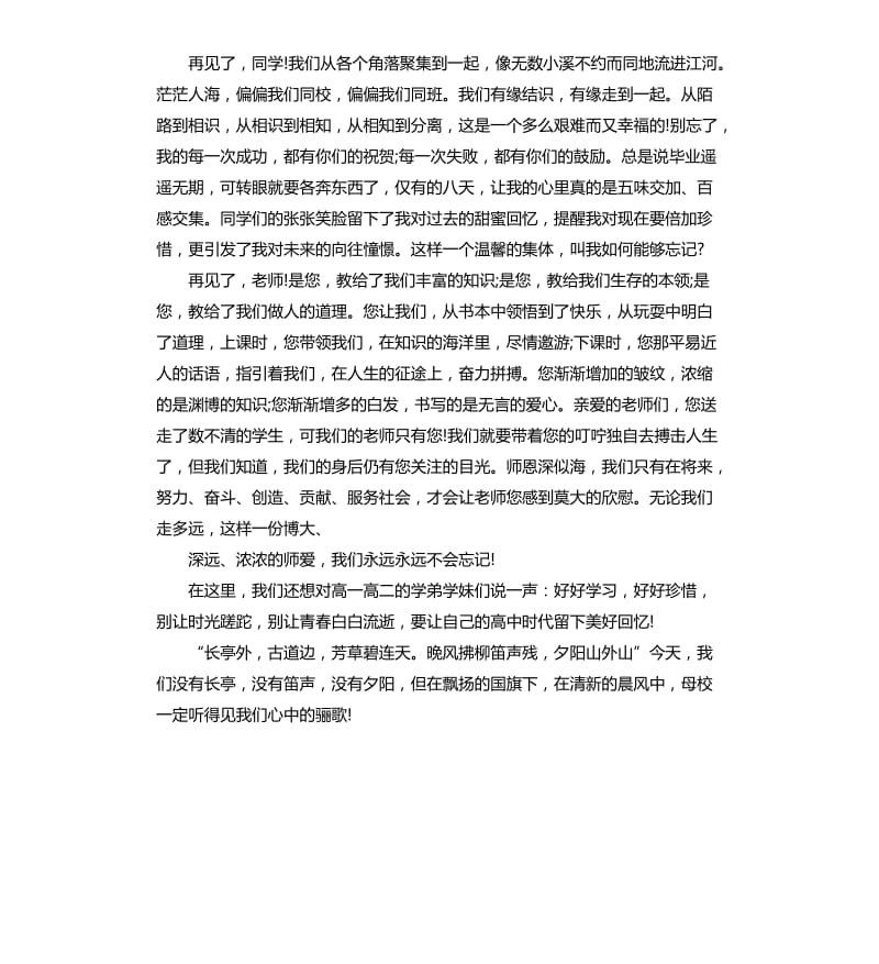 告别母校的演讲稿.docx_第3页