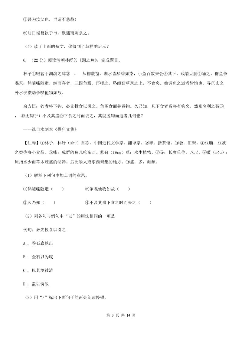 福建省2020年语文中考试试卷（II ）卷_第3页