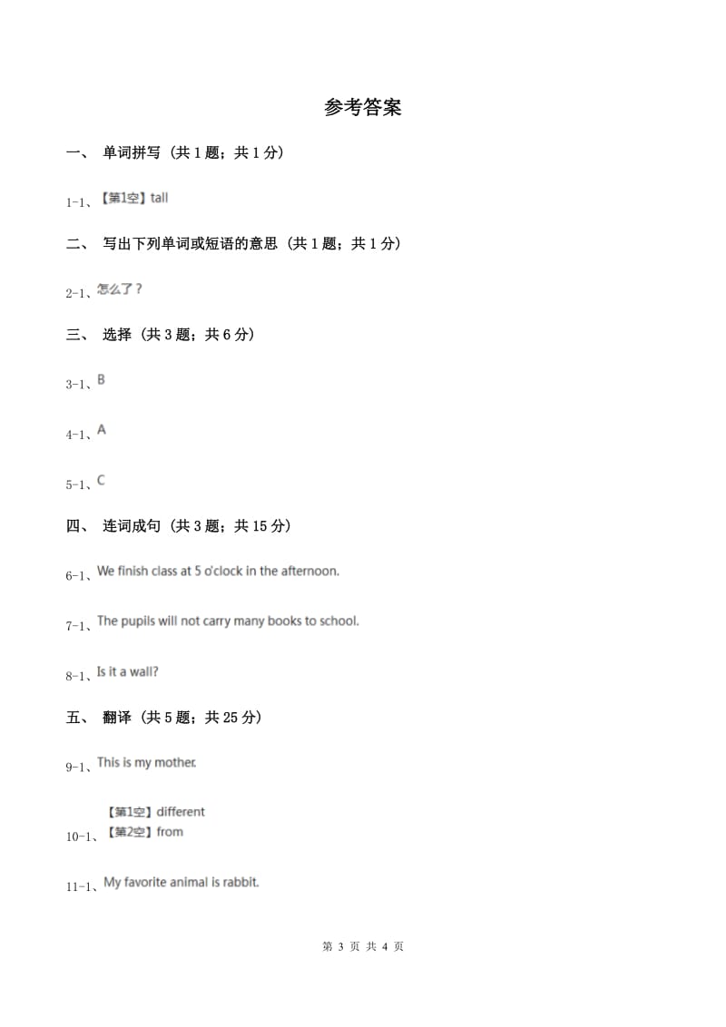 人教版（新起点）小学英语五年级下册Unit 1 Keeping healthy Lesson 1 同步练习3D卷_第3页