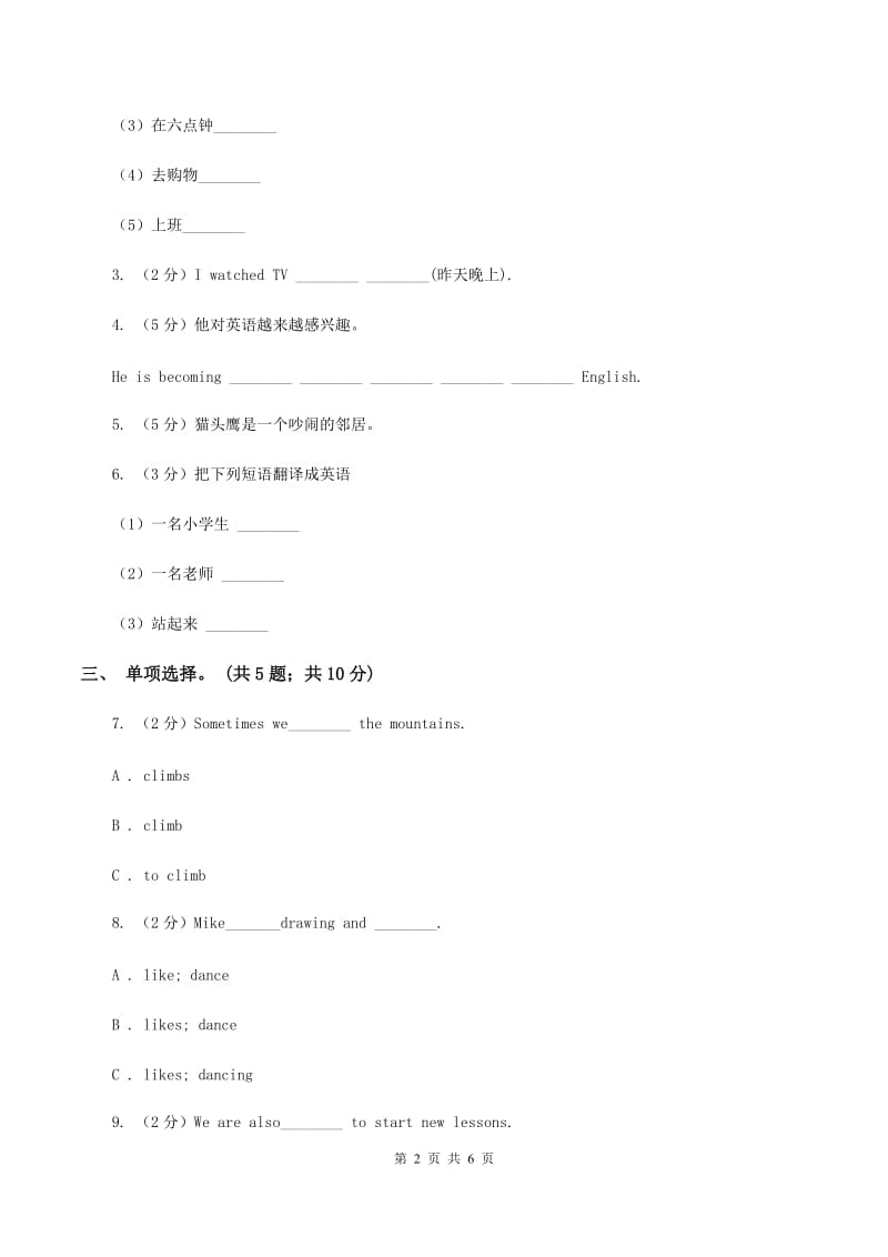 广东版 开心学英语2019-2020学年五年级下册Unit 2 Vacation plans第二课时习题B卷_第2页