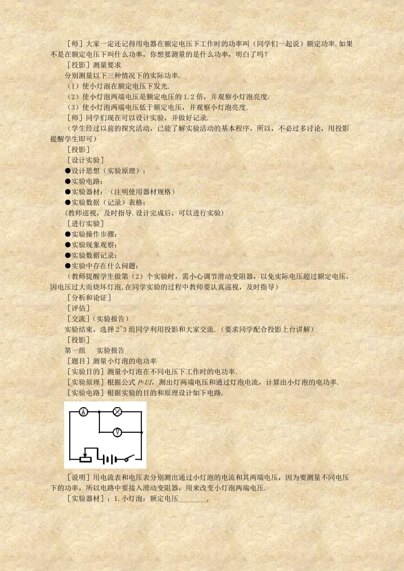 【初中物理】18.3测量小灯泡的电功率_第2页