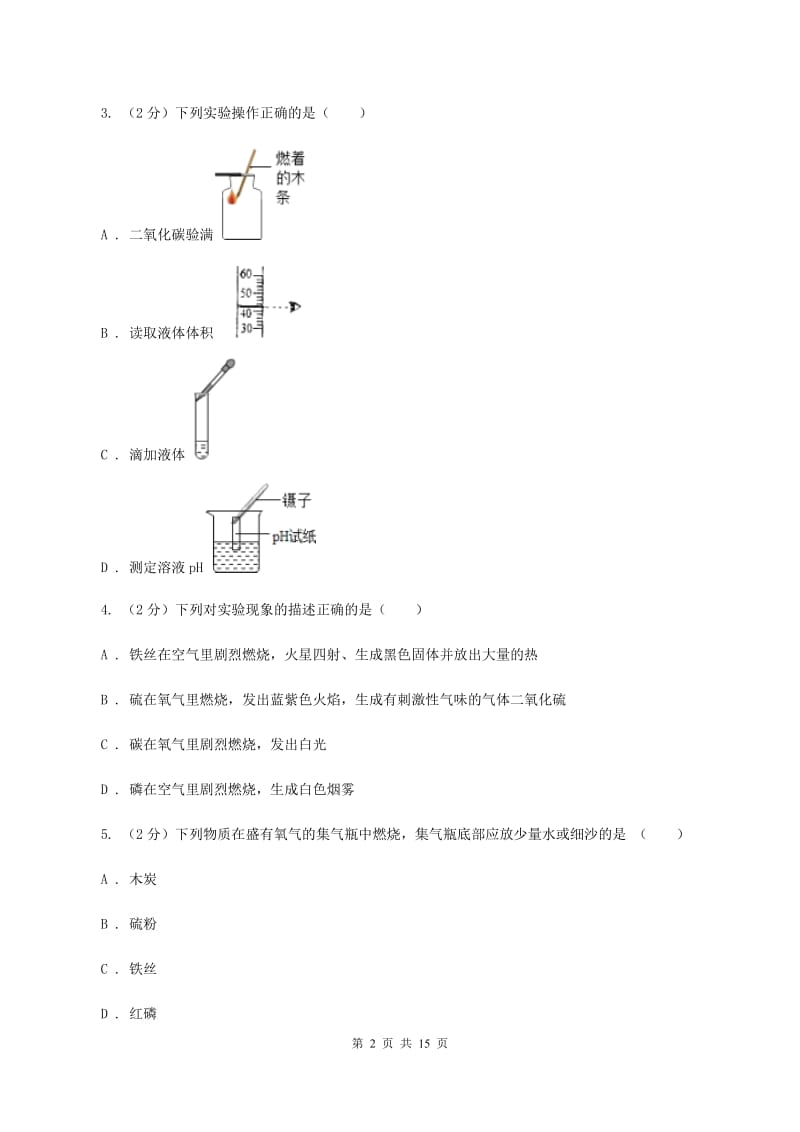 吉林省化学2020届中考试卷（II）卷_第2页