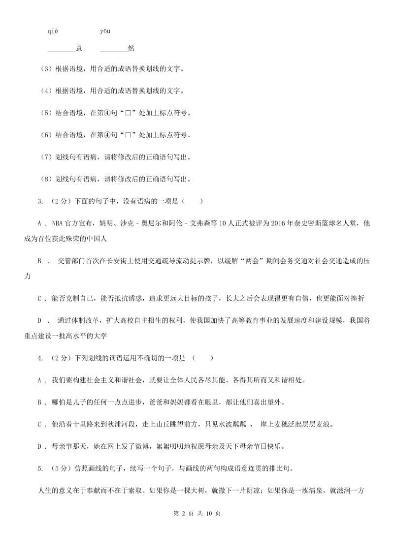 语文版七年级上学期语文期末检测试卷C卷_第2页