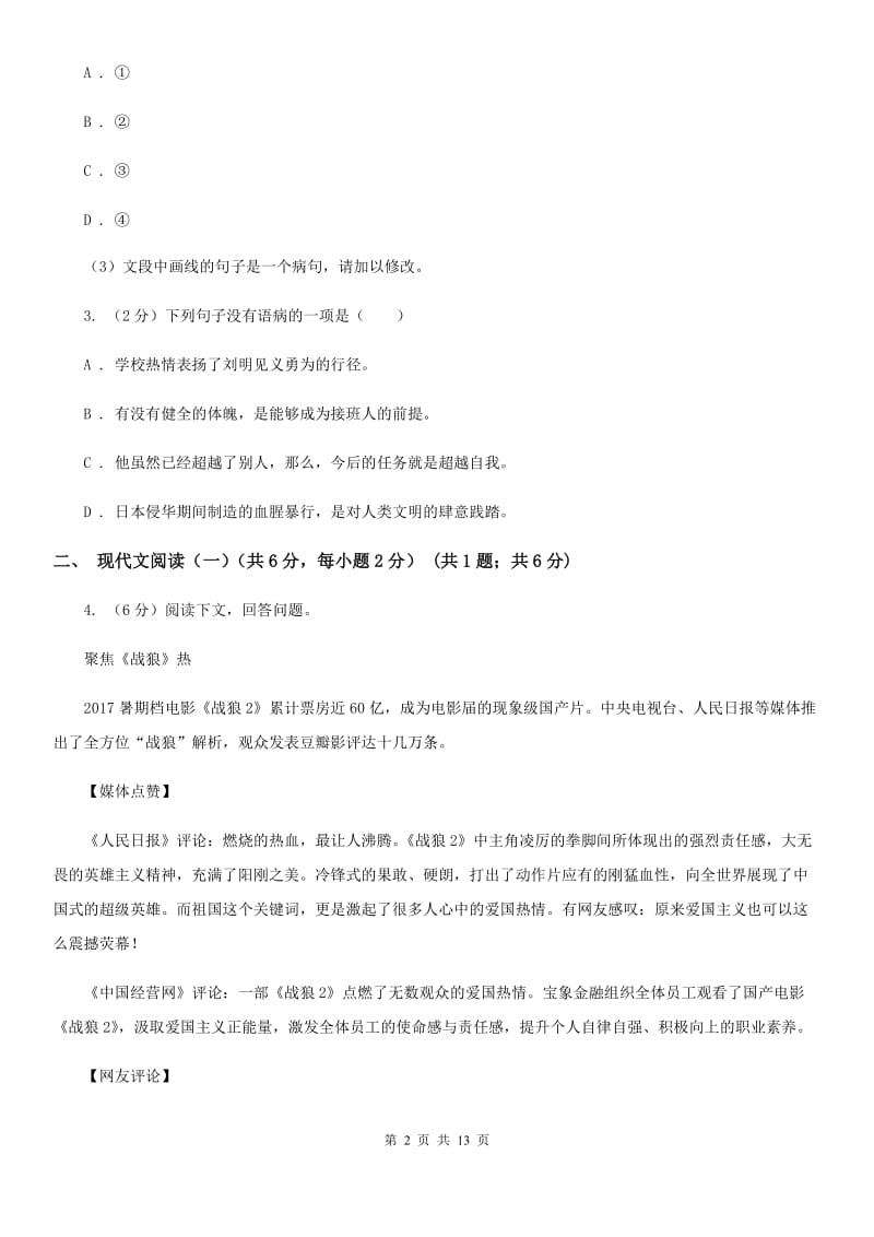 北师大版八年级下学期语文期中质量检测试卷（II ）卷_第2页