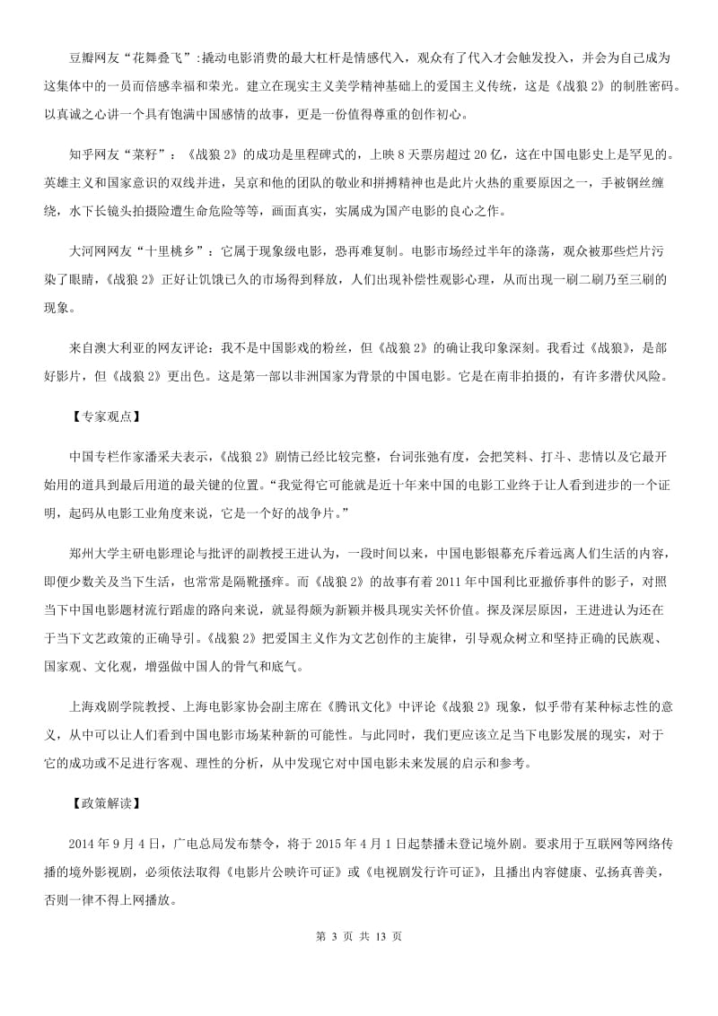 北师大版八年级下学期语文期中质量检测试卷（II ）卷_第3页