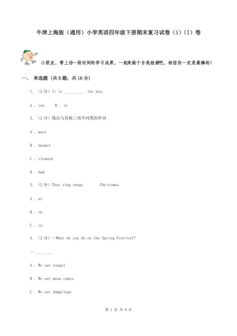 牛津上海版（通用）小学英语四年级下册期末复习试卷（1）（I）卷_第1页