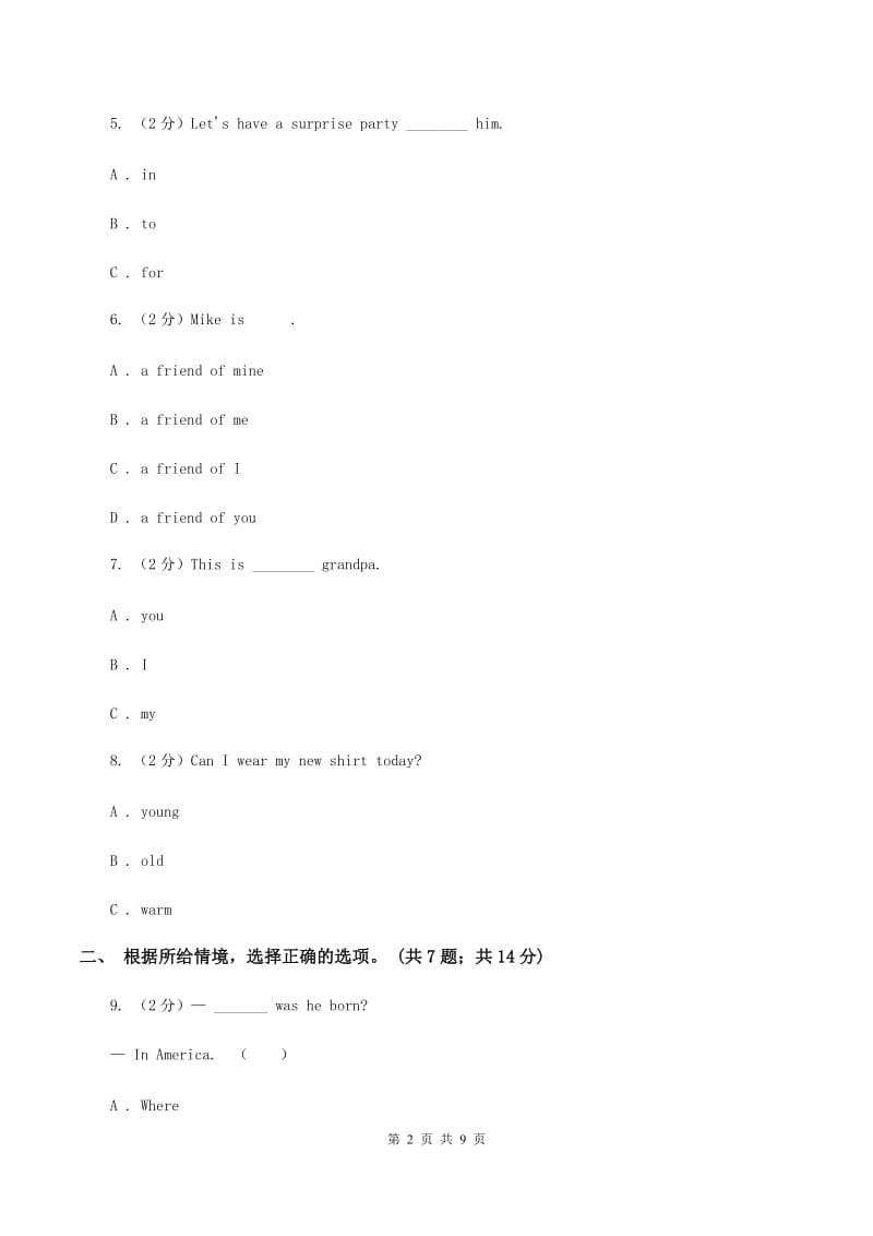 牛津上海版（通用）小学英语四年级下册期末复习试卷（1）（I）卷_第2页