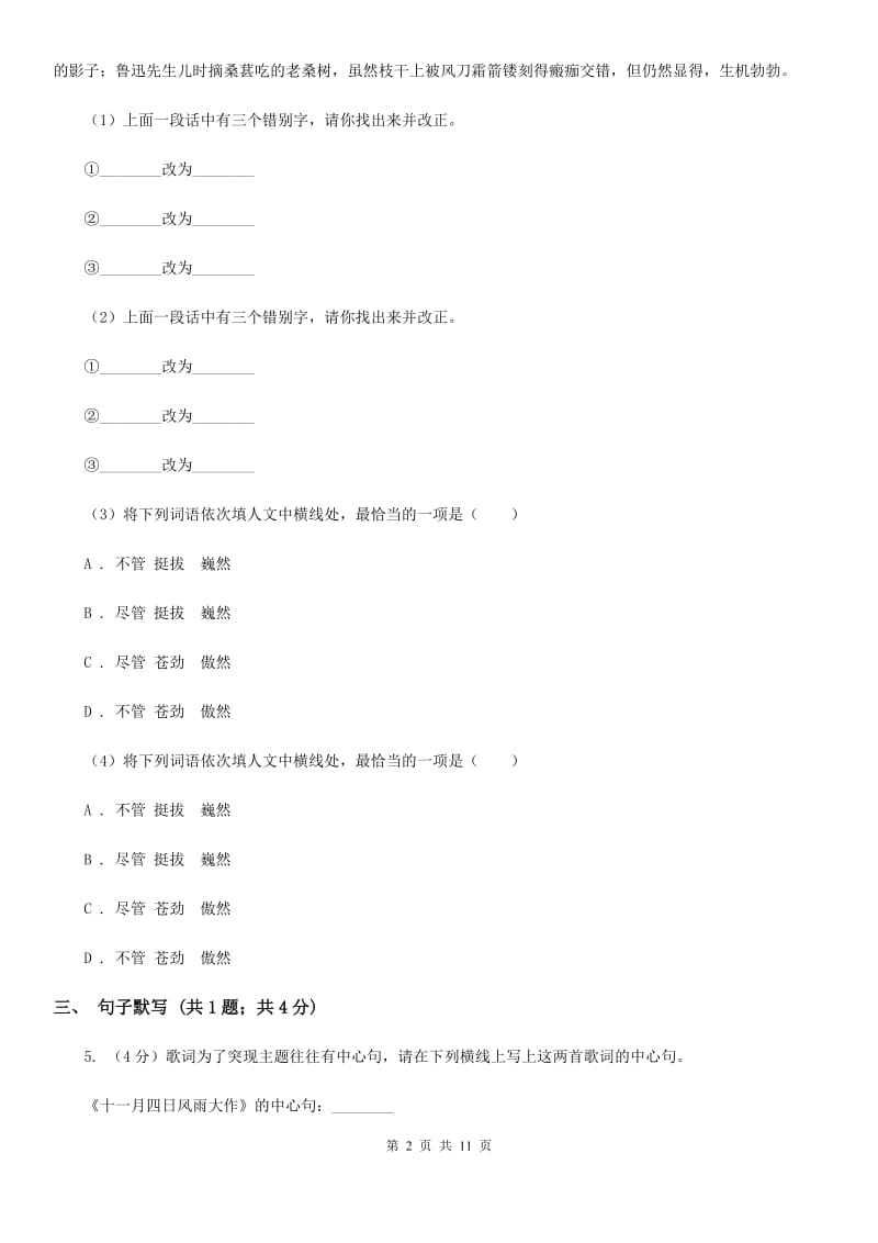 河大版九年级上学期语文9月月考试卷（I）卷_第2页