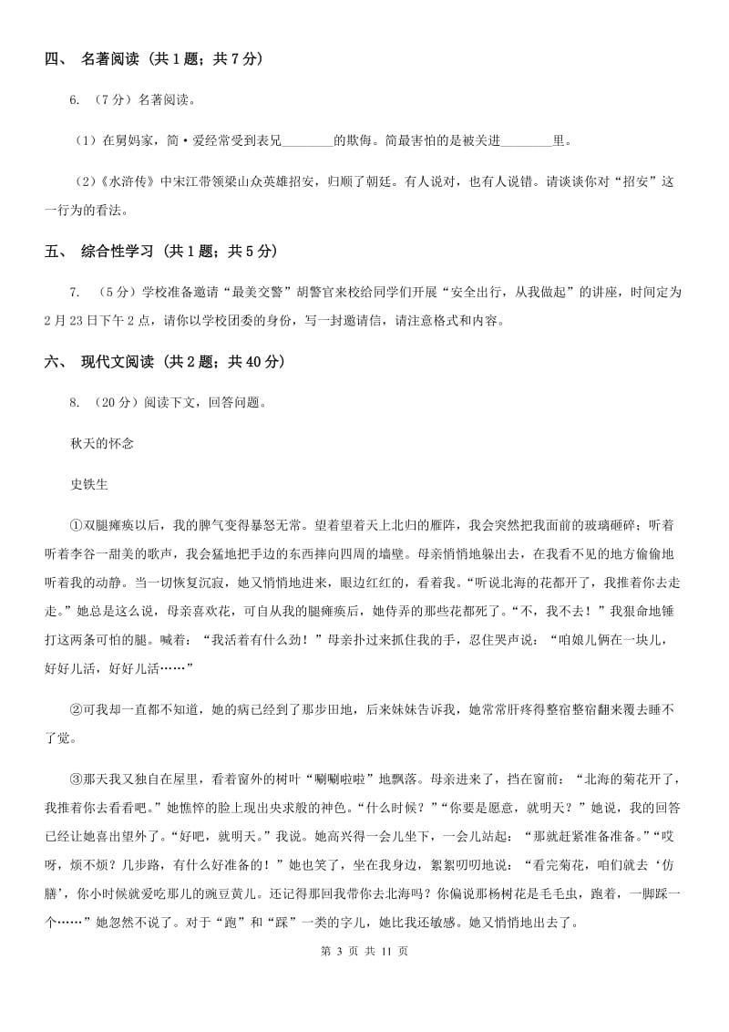 河大版九年级上学期语文9月月考试卷（I）卷_第3页