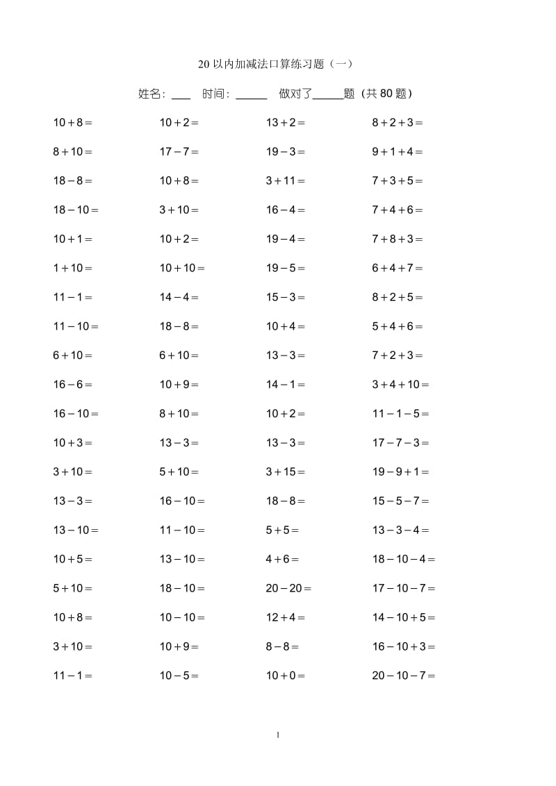 20以内加减法练习题(好用直接打印版)_第1页