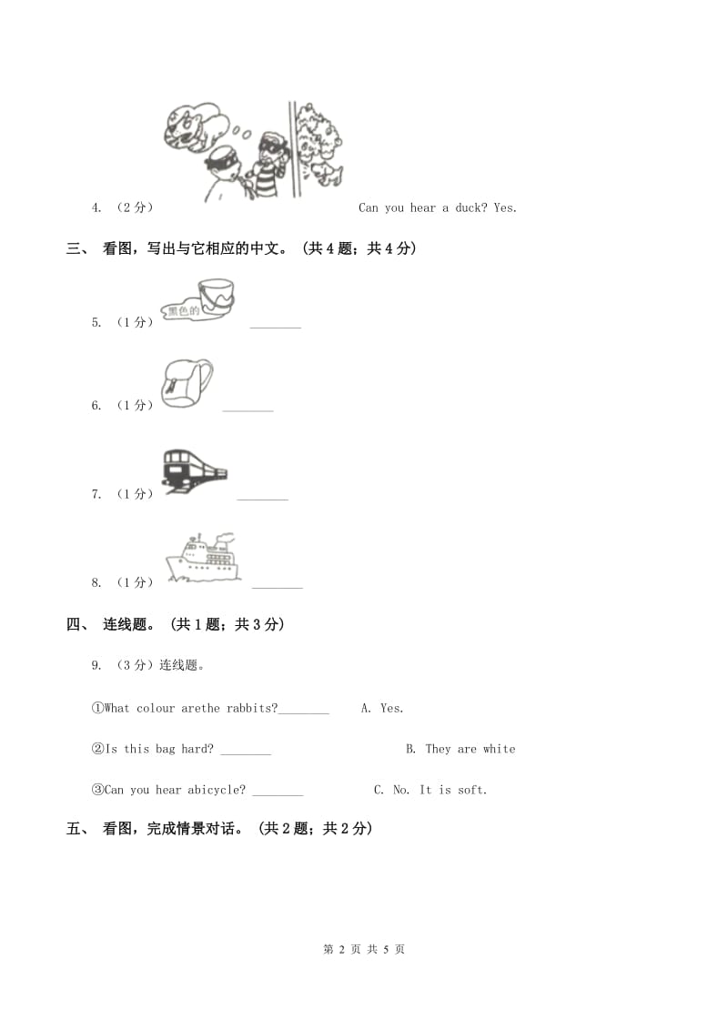 牛津上海版（通用）二年级下册 Module1 Using my five senses.单元测试C卷_第2页