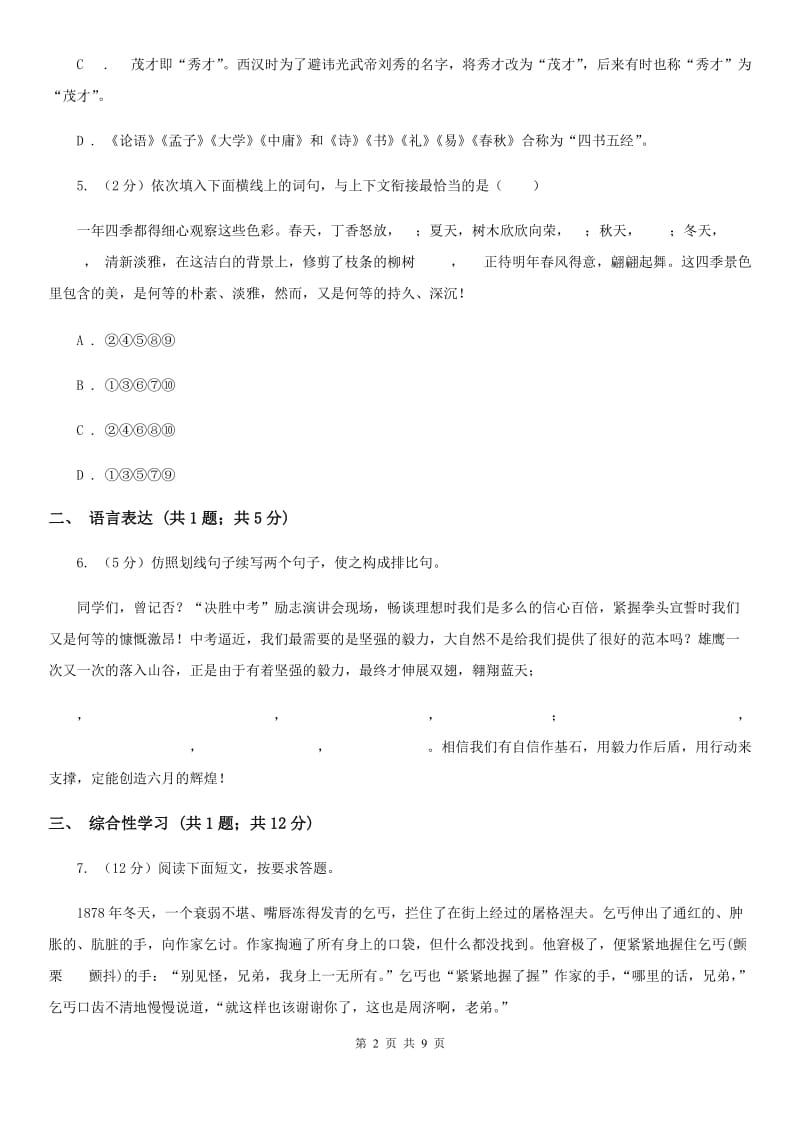 安徽省2020年九年级上学期语文第二次月考试卷B卷_第2页