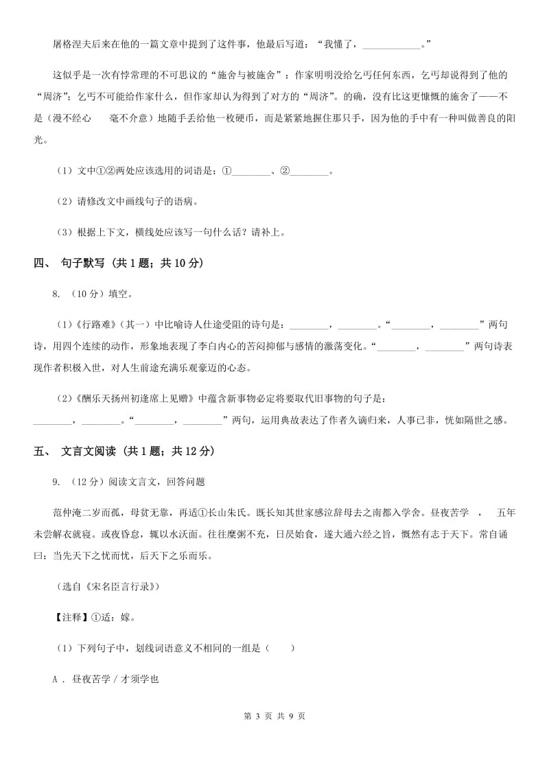 安徽省2020年九年级上学期语文第二次月考试卷B卷_第3页