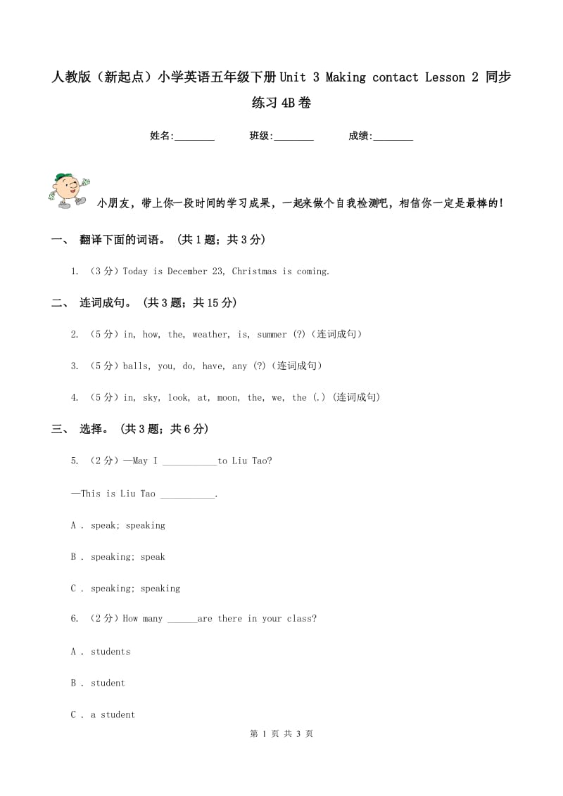 人教版（新起点）小学英语五年级下册Unit 3 Making contact Lesson 2 同步练习4B卷_第1页