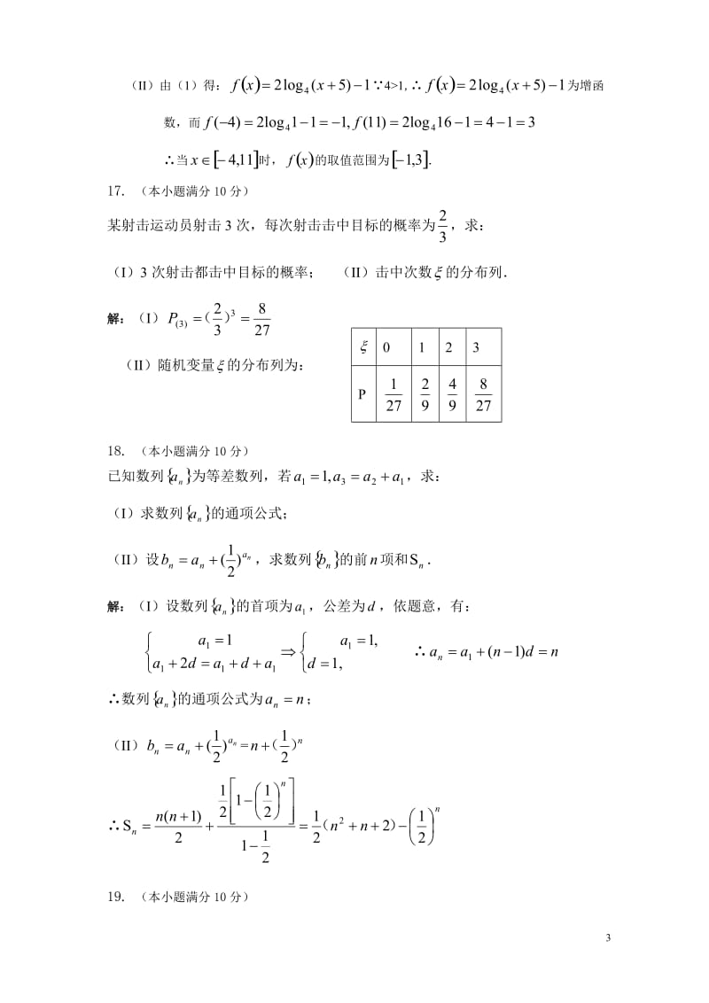 湖南省2017年普通高等学校对口招生考试数学试卷_第3页