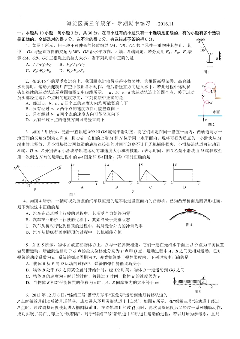 2016.11月海淀高三期中物理试题及答案_第1页