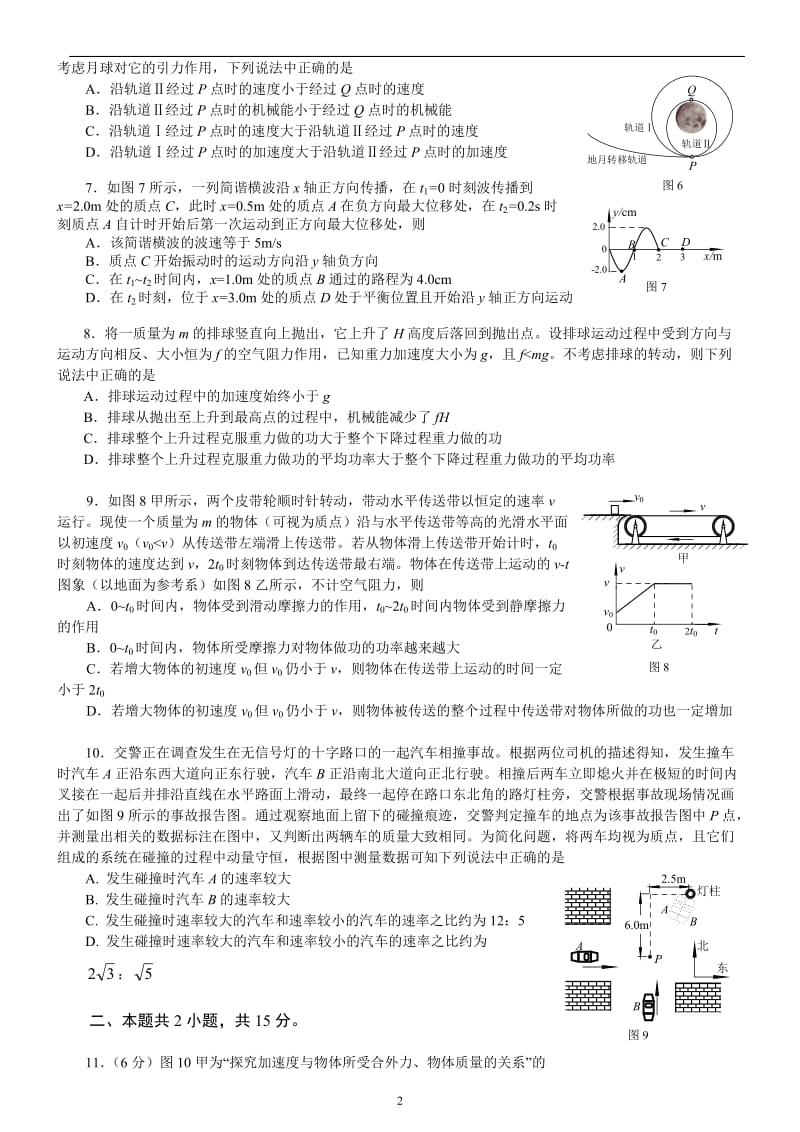 2016.11月海淀高三期中物理试题及答案_第2页