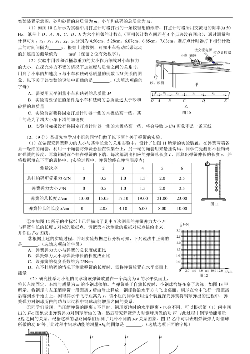 2016.11月海淀高三期中物理试题及答案_第3页