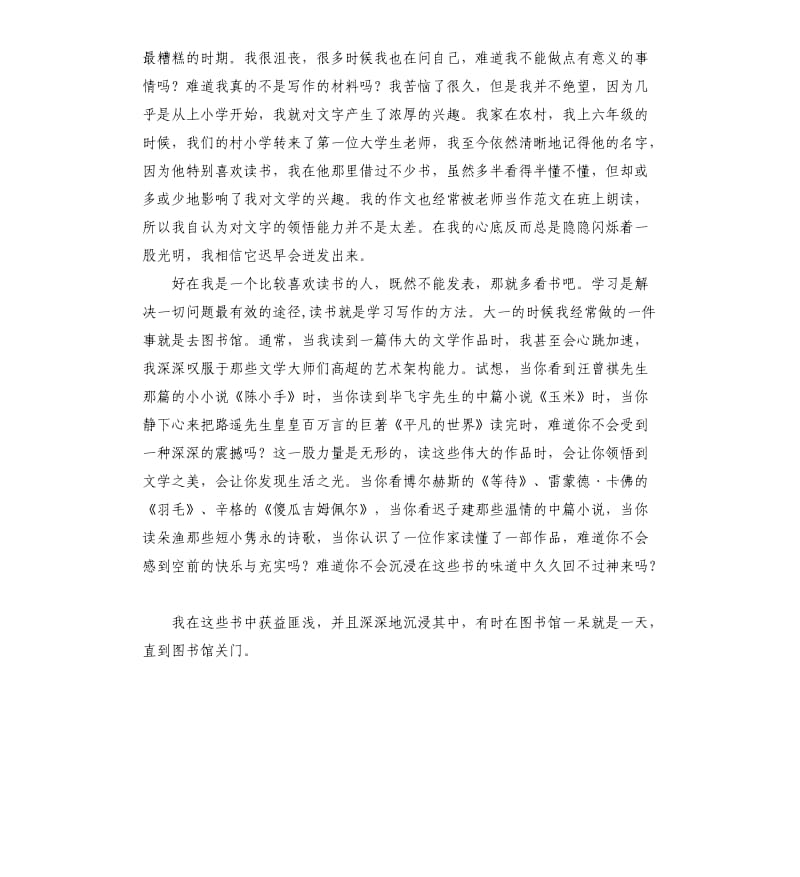 大学生演讲稿：为了心中的那份光明.docx_第2页