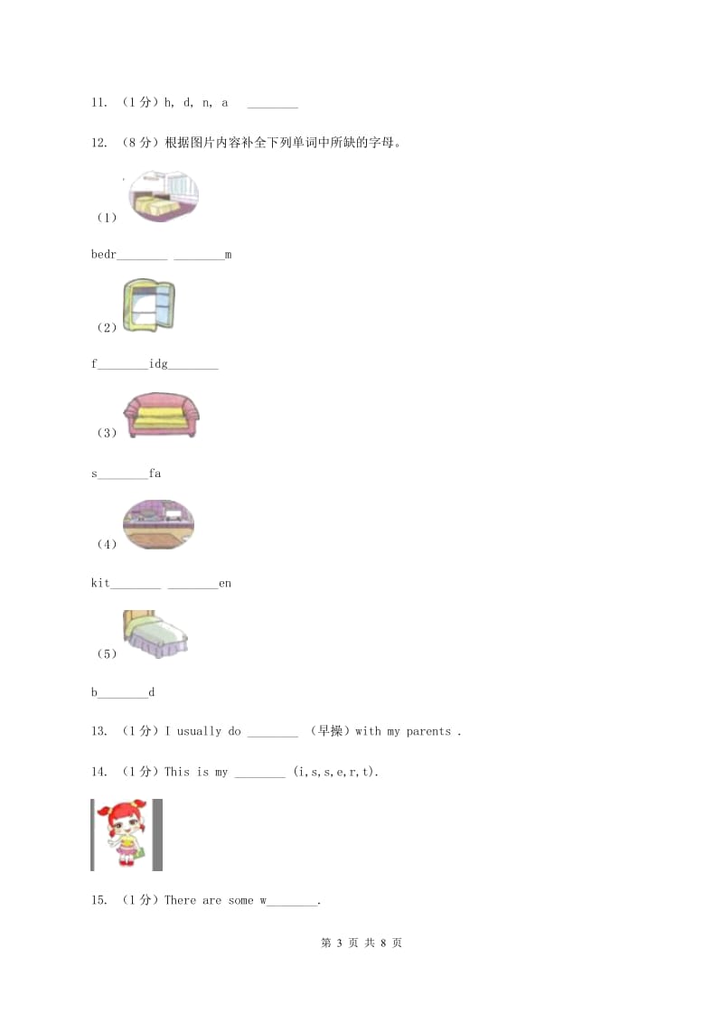 冀教版（三起点）小学英语四年级上册Unit 1 Lesson 4 Shoes and Socks 同步练习D卷_第3页