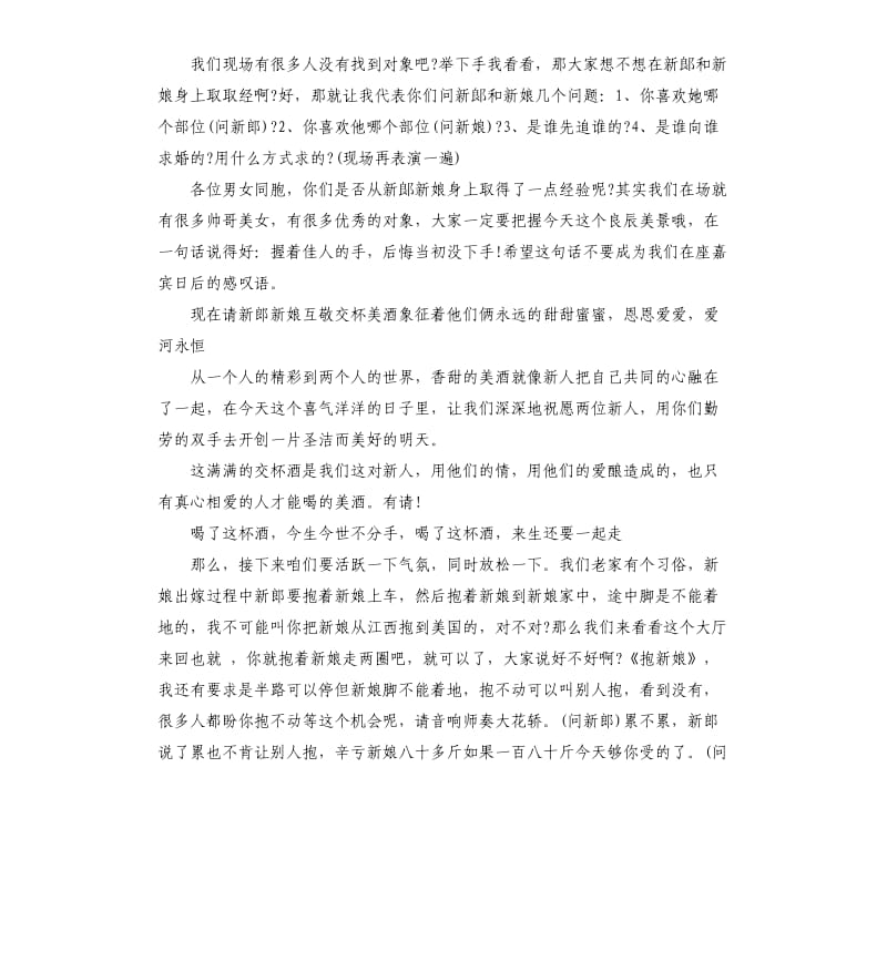 婚礼浪漫类主持词.docx_第2页