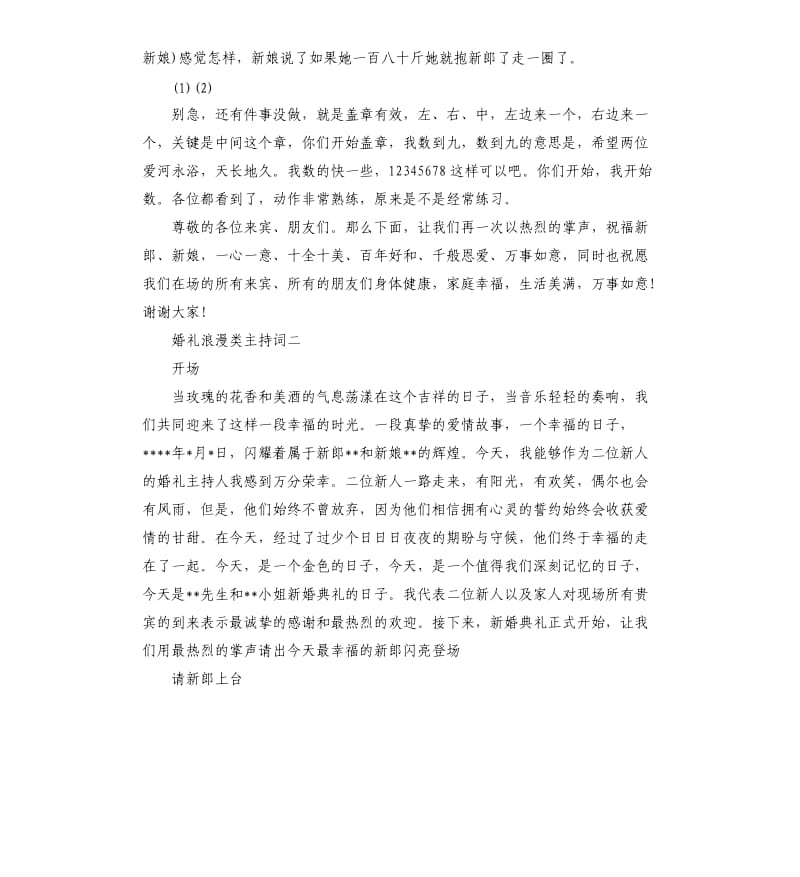 婚礼浪漫类主持词.docx_第3页