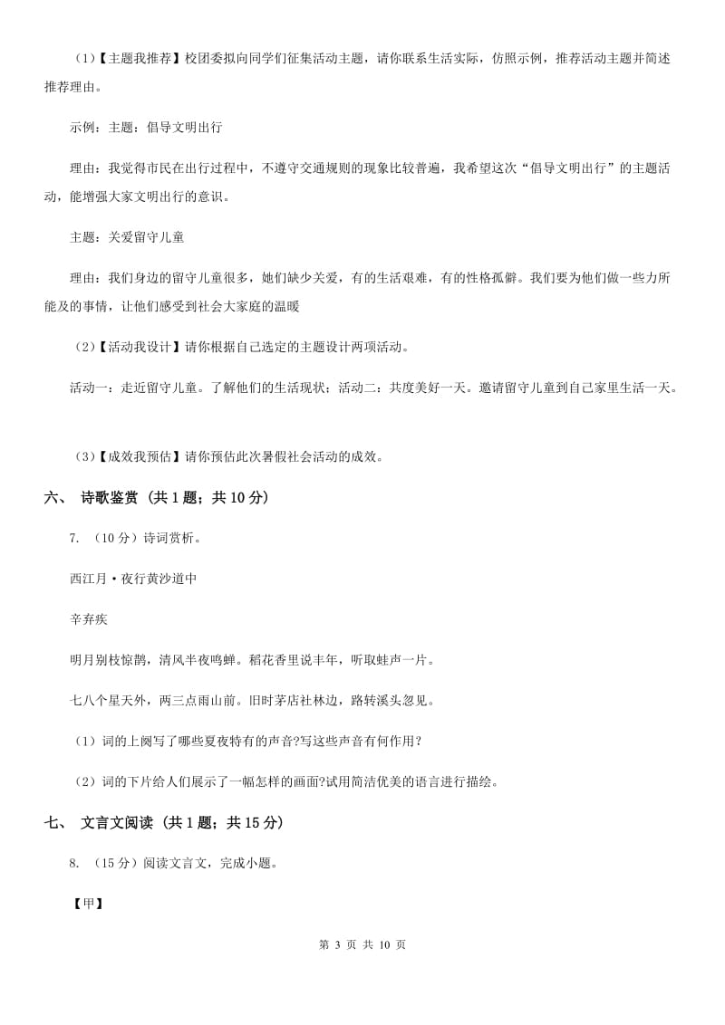 西师大版2019-2020学年八年级上学期语文期末检测试卷（II ）卷_第3页