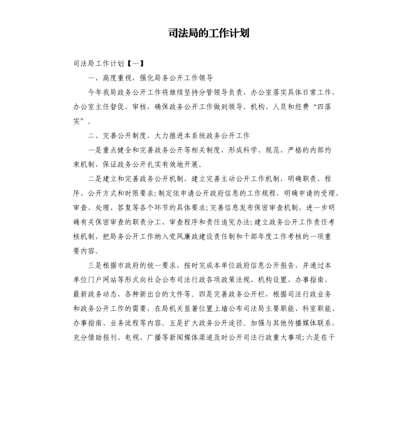 司法局的工作计划.docx_第1页