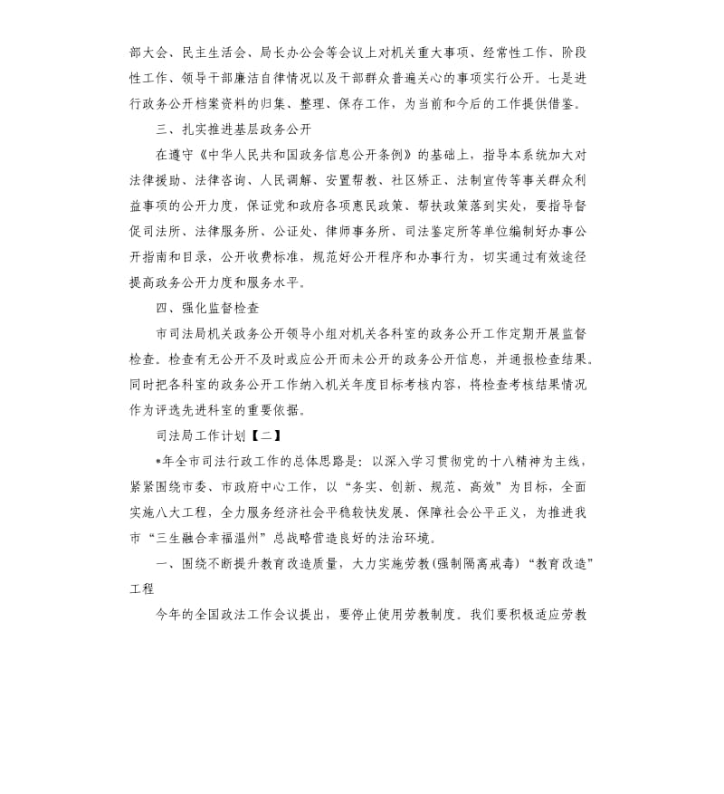 司法局的工作计划.docx_第2页